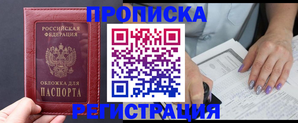 временная регистрация для всех в Мичуринске