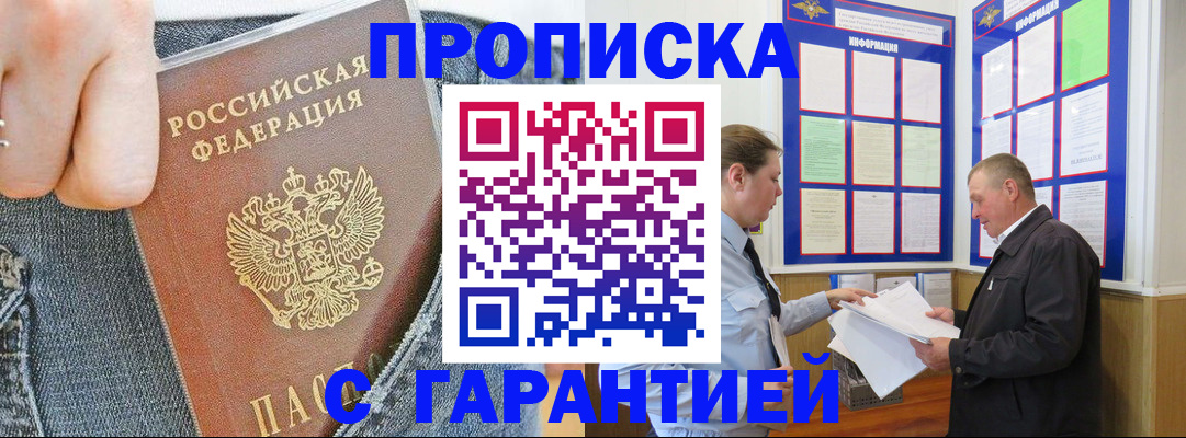 прописка законно в Мичуринске