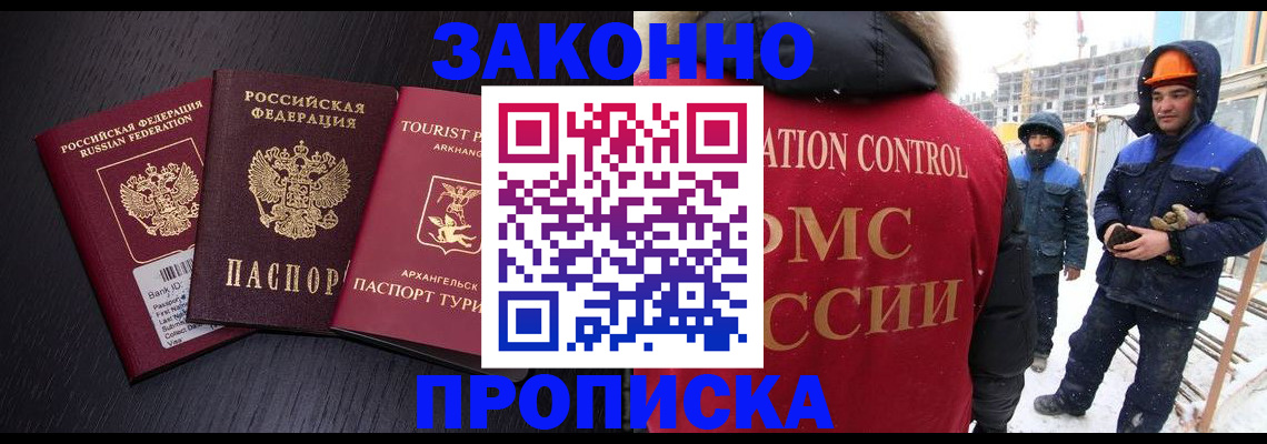 прописка законно в Мичуринске